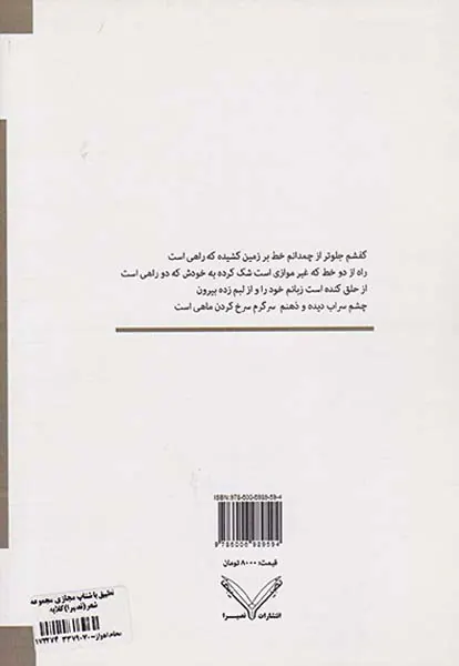 تطبیق با شتاب مجازی مجموعه شعر